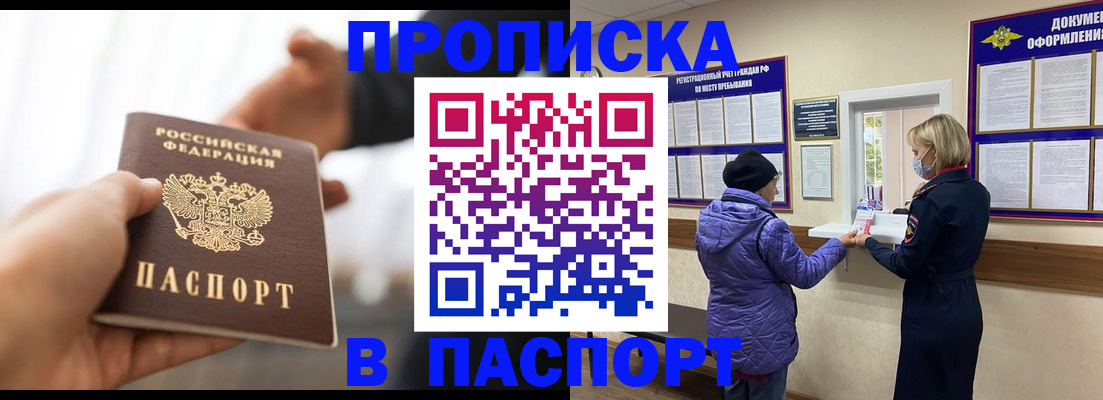 прописка законно в Малой Вишере