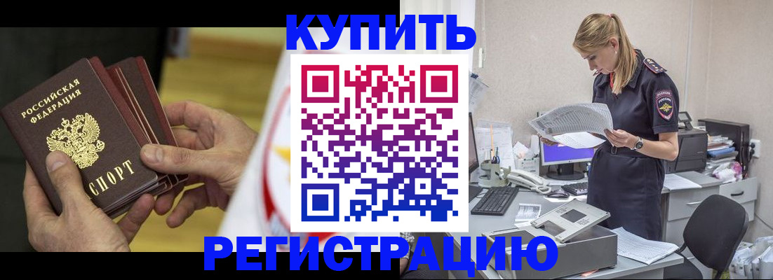 прописка законно в Малой Вишере